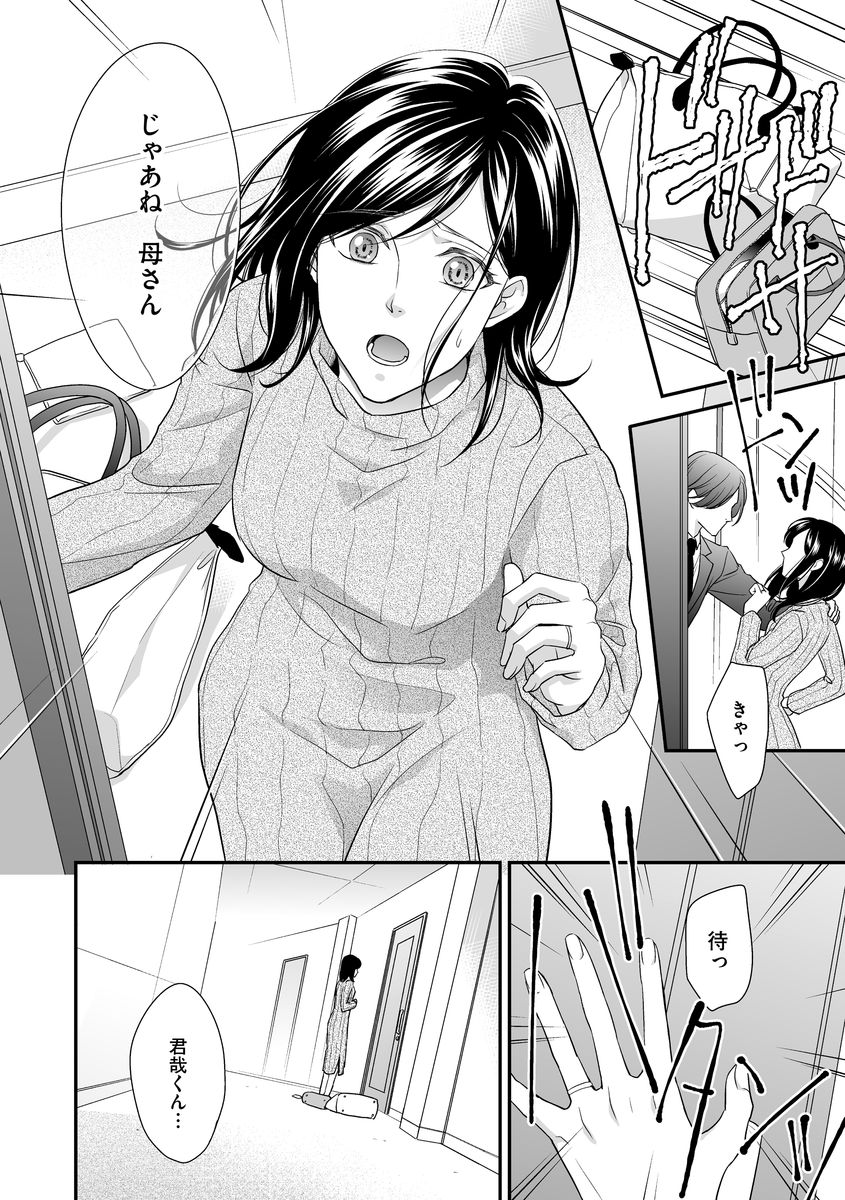 家庭内レンアイ 義理の息子と越えた一線 第1-6話 - Page 26