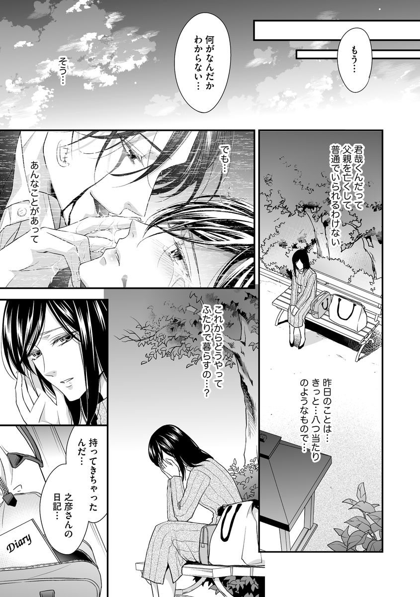 家庭内レンアイ 義理の息子と越えた一線 第1-6話 - Page 27
