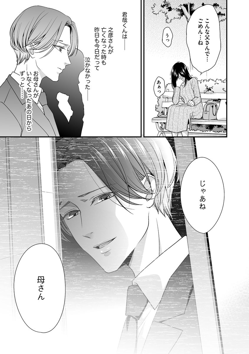 家庭内レンアイ 義理の息子と越えた一線 第1-6話 - Page 29