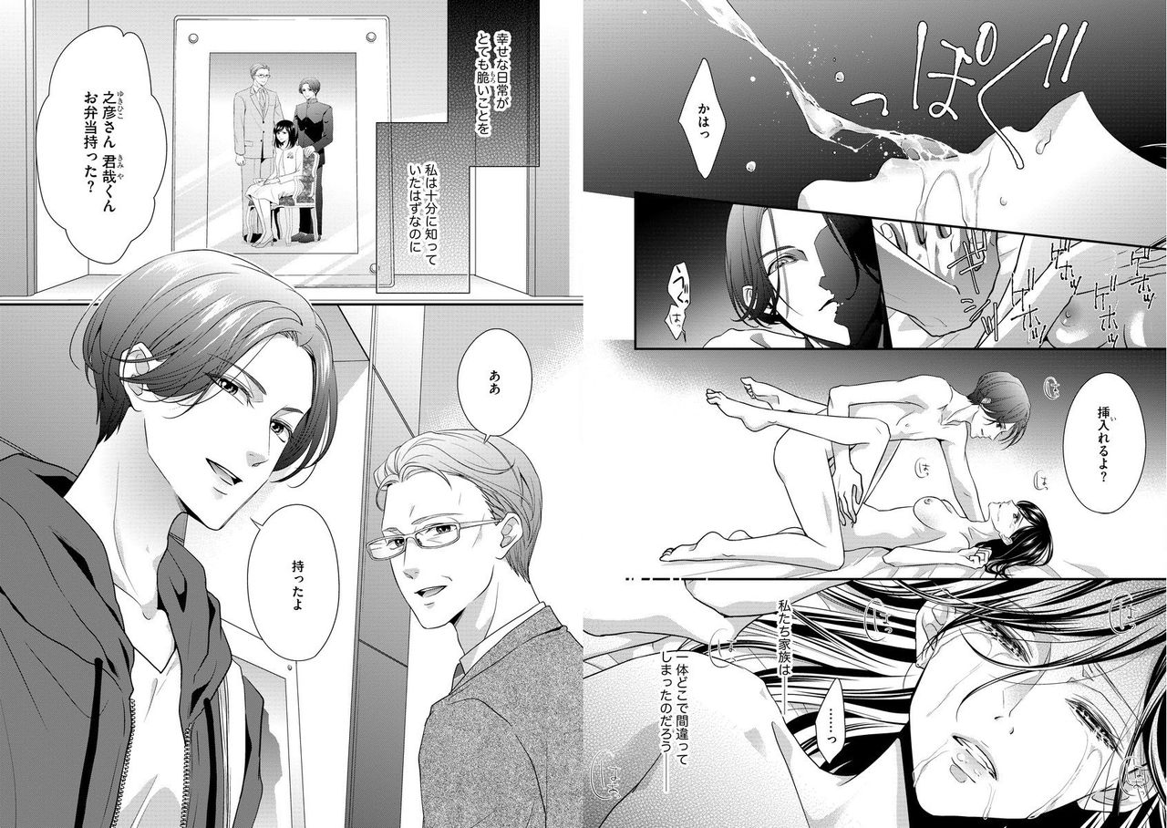 家庭内レンアイ 義理の息子と越えた一線 第1-6話 - Page 4