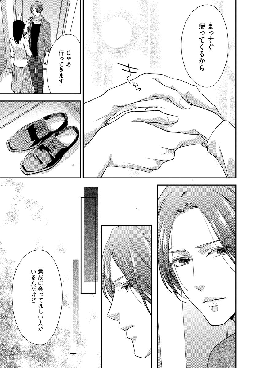 家庭内レンアイ 義理の息子と越えた一線 第1-6話 - Page 48