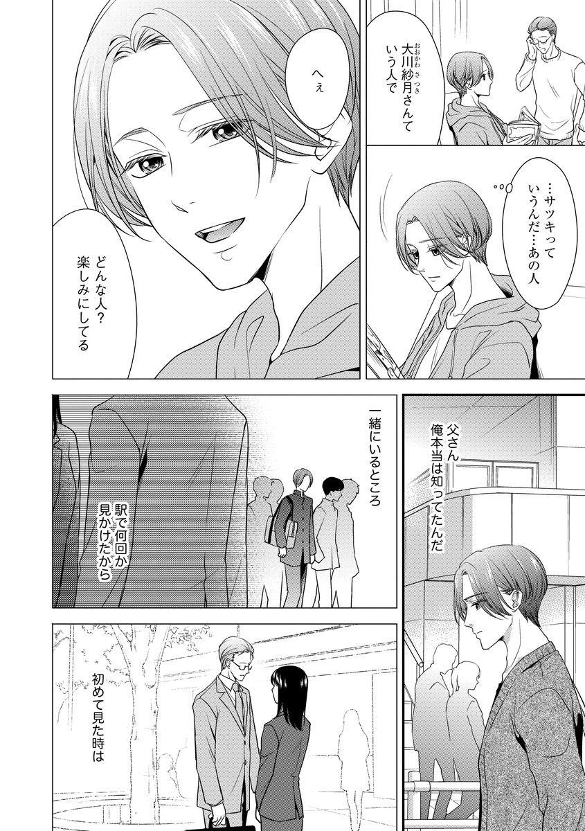 家庭内レンアイ 義理の息子と越えた一線 第1-6話 - Page 49