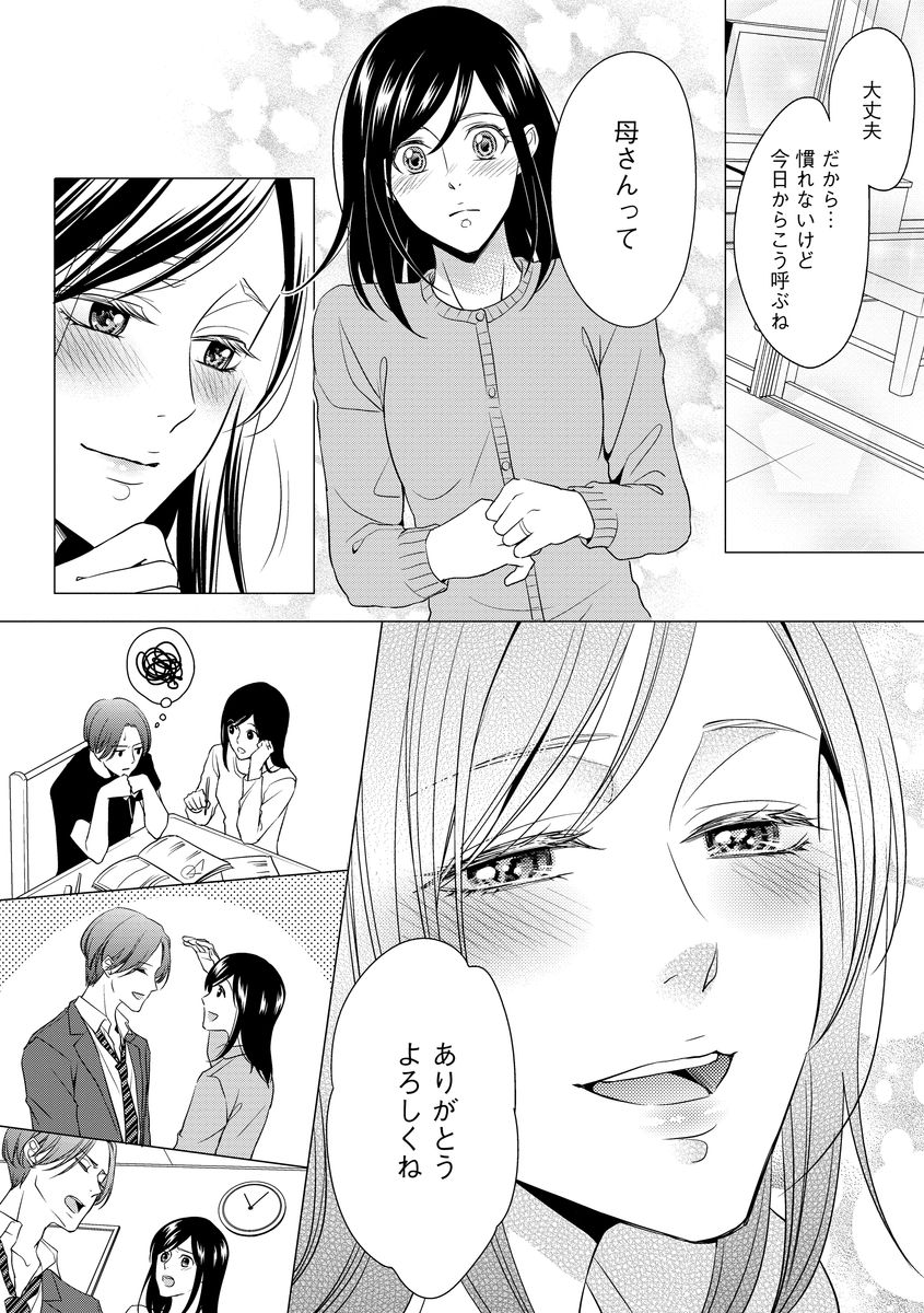 家庭内レンアイ 義理の息子と越えた一線 第1-6話 - Page 53