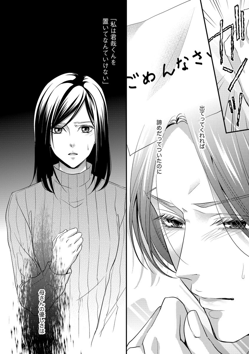 家庭内レンアイ 義理の息子と越えた一線 第1-6話 - Page 55