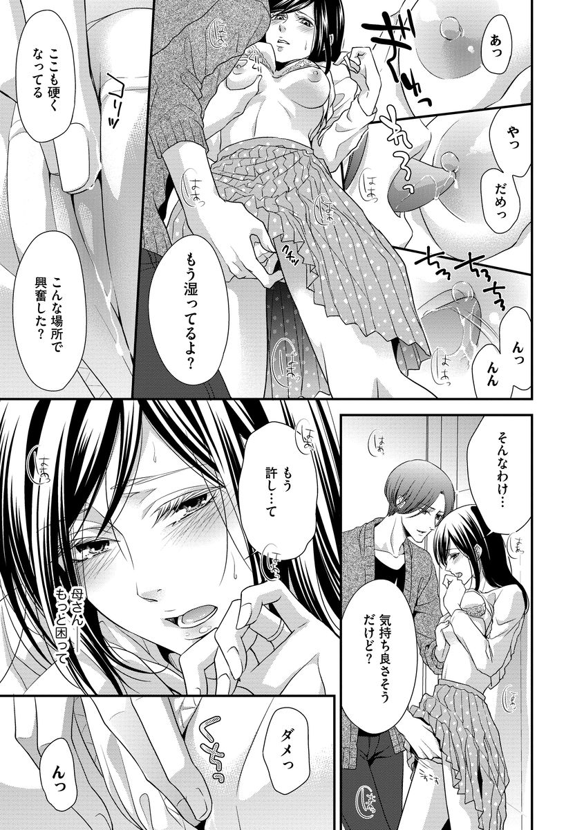家庭内レンアイ 義理の息子と越えた一線 第1-6話 - Page 60