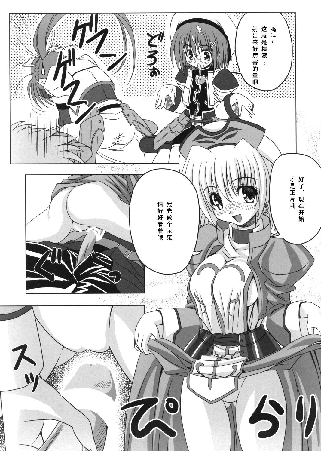 Feel the Wind -The Second raid!!- - Page 12