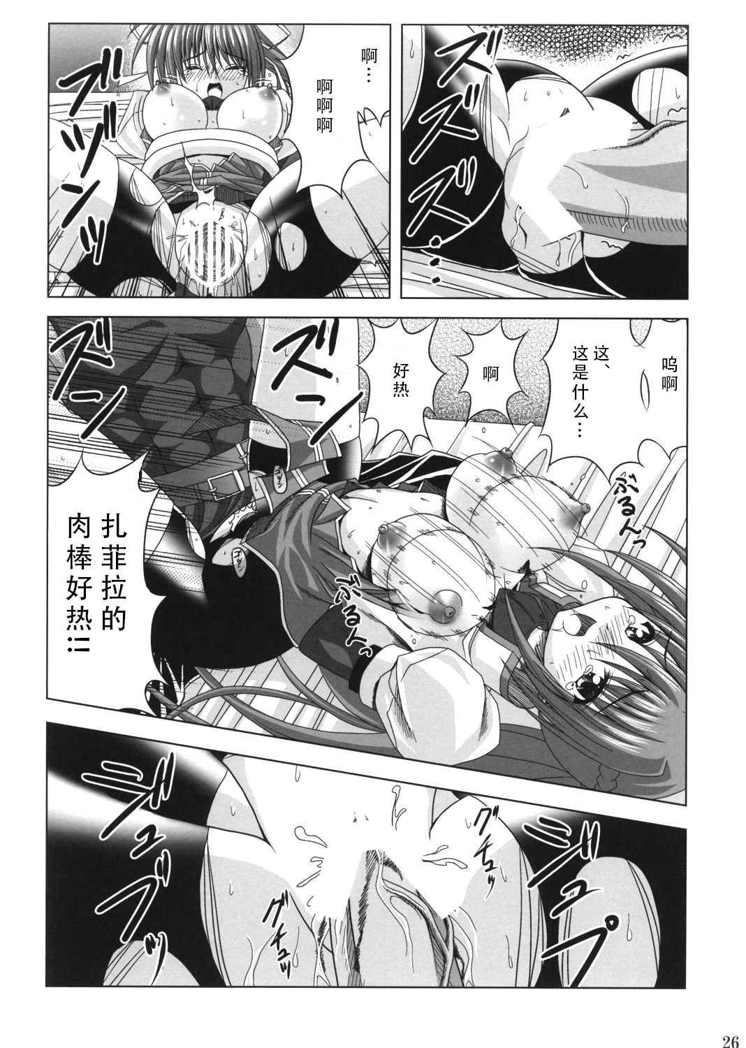 Feel the Wind -The Second raid!!- - Page 25