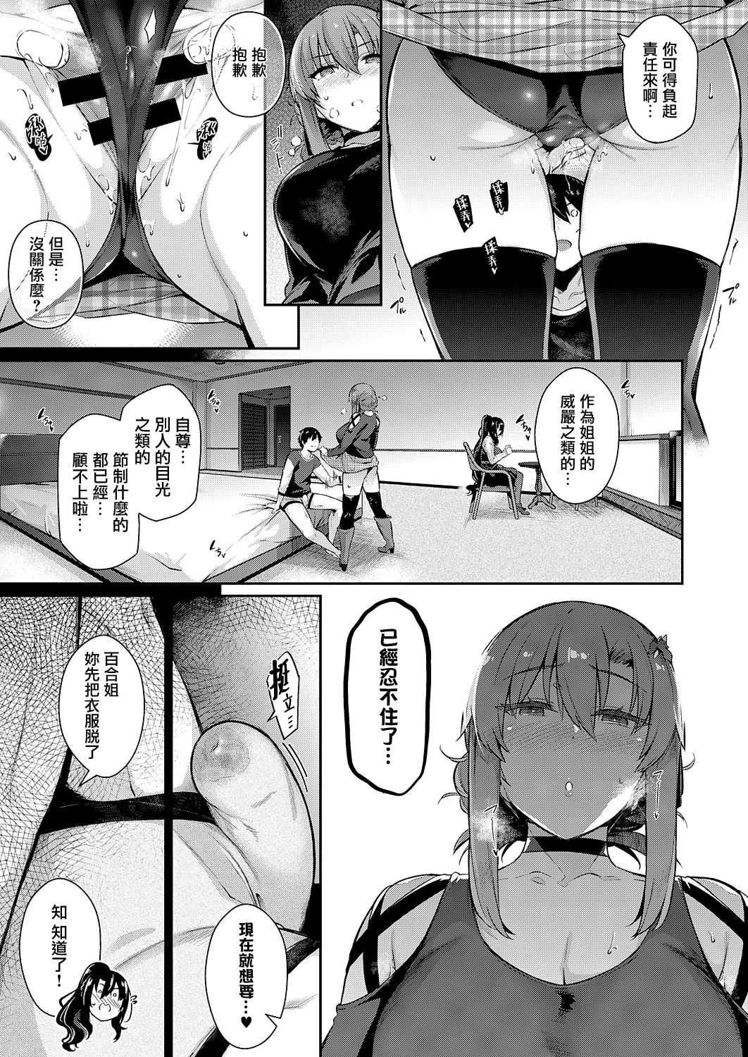 Takamine-ke no Nirinka ~iris~ - Page 29