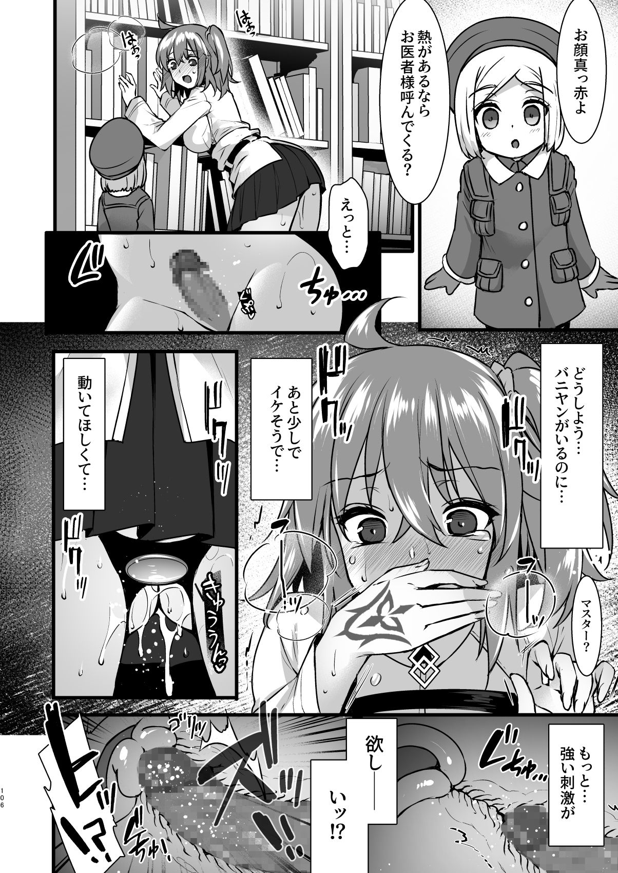 Master My Room Collection - Page 106