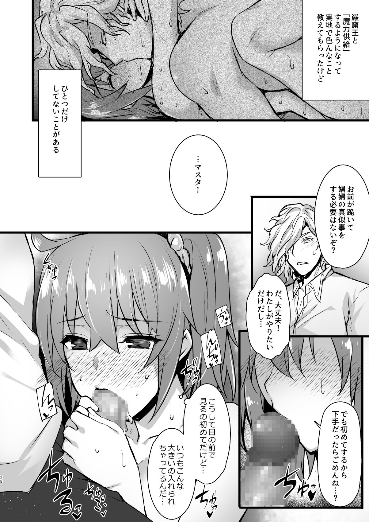 Master My Room Collection - Page 28