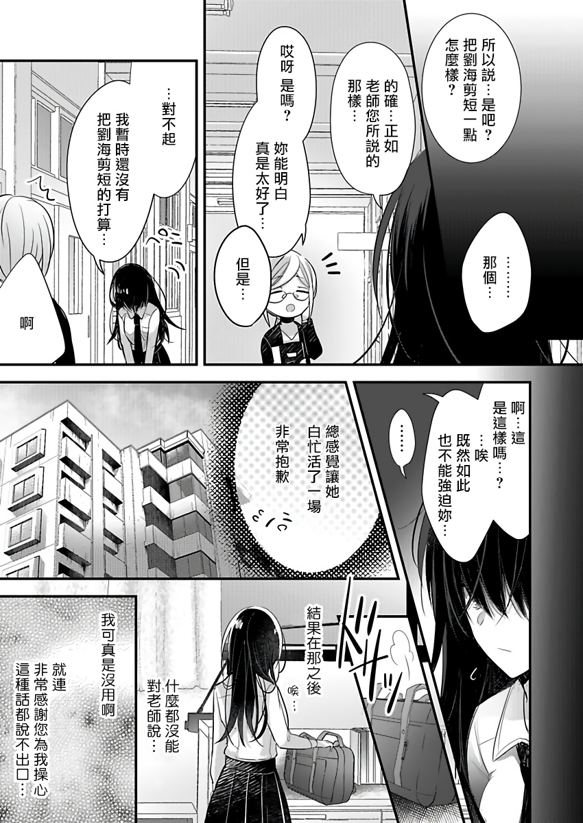 恋上那双眼眸 01 Chinese - Page 11