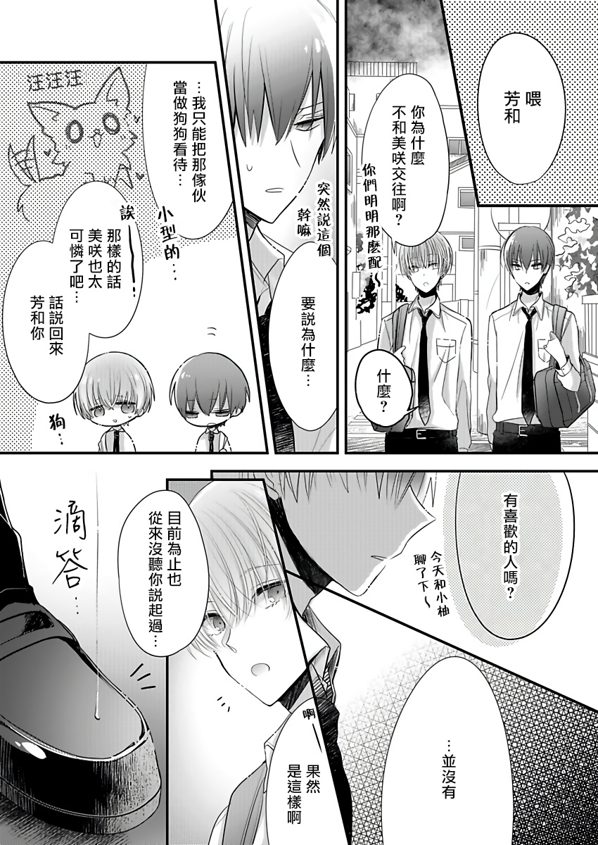恋上那双眼眸 01 Chinese - Page 13