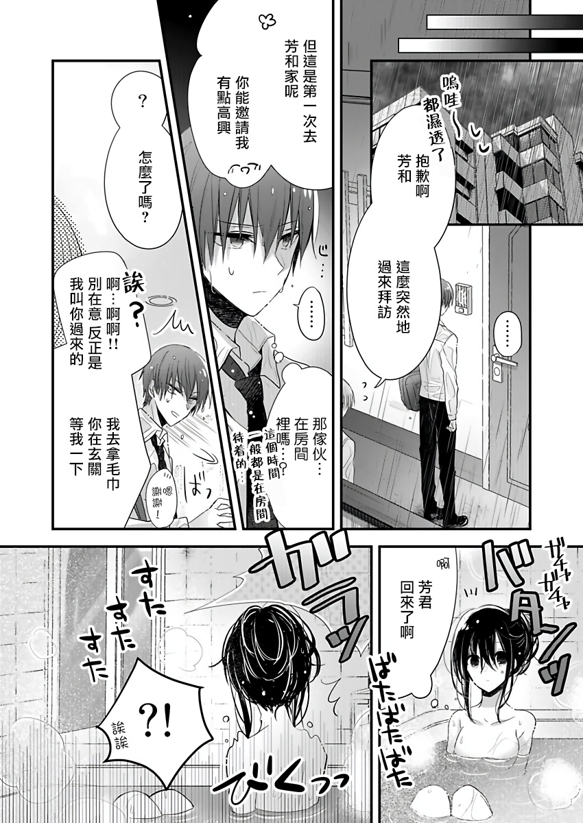 恋上那双眼眸 01 Chinese - Page 16