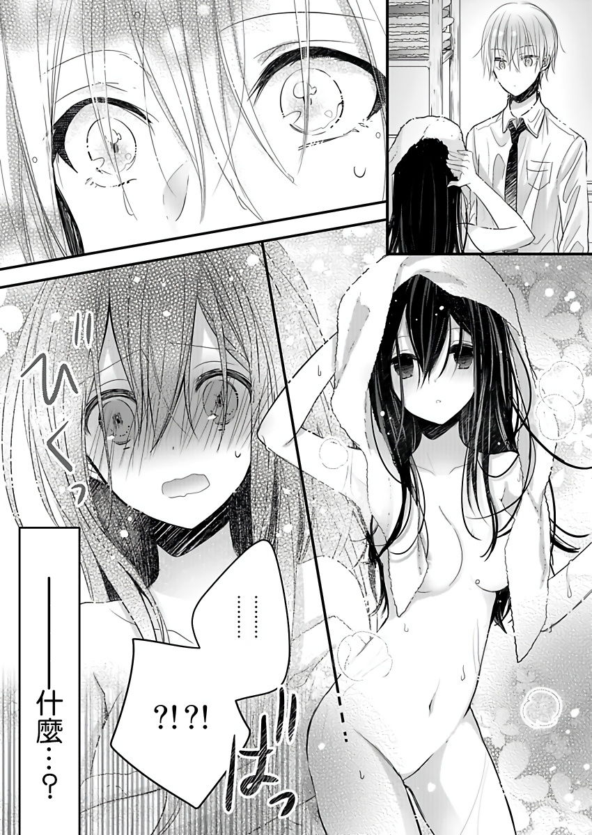 恋上那双眼眸 01 Chinese - Page 21