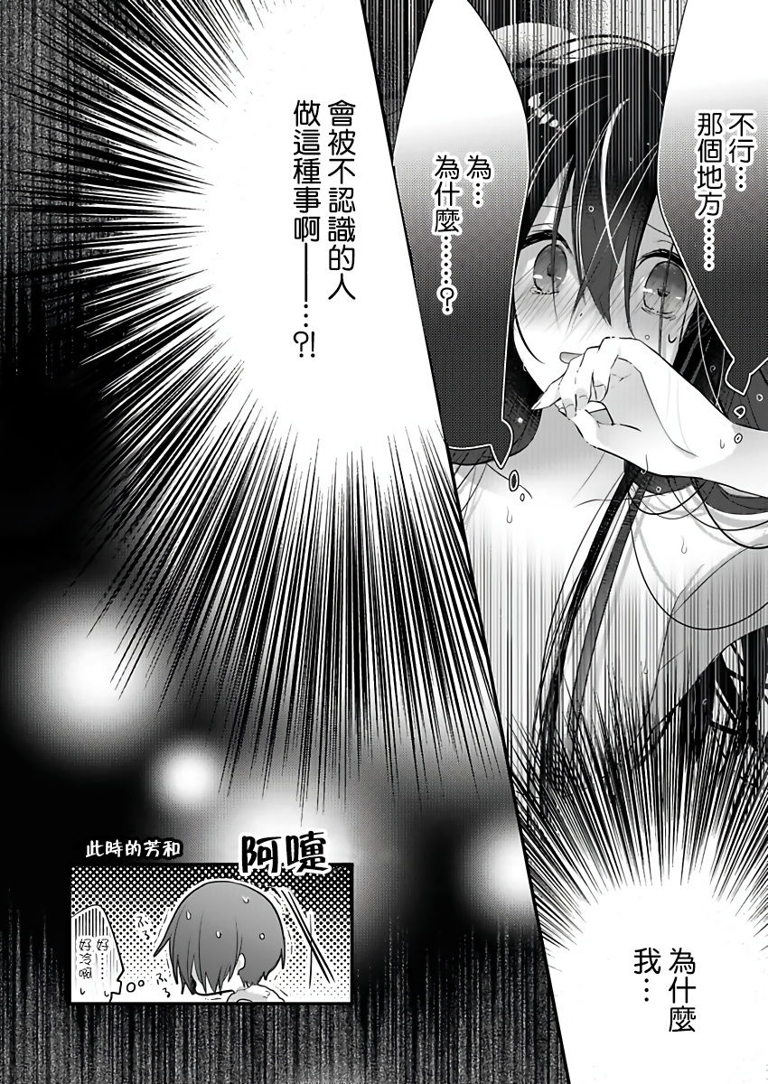 恋上那双眼眸 01 Chinese - Page 26