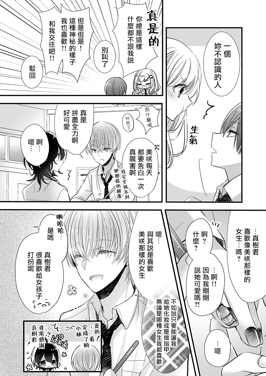 恋上那双眼眸 01 Chinese - Page 8