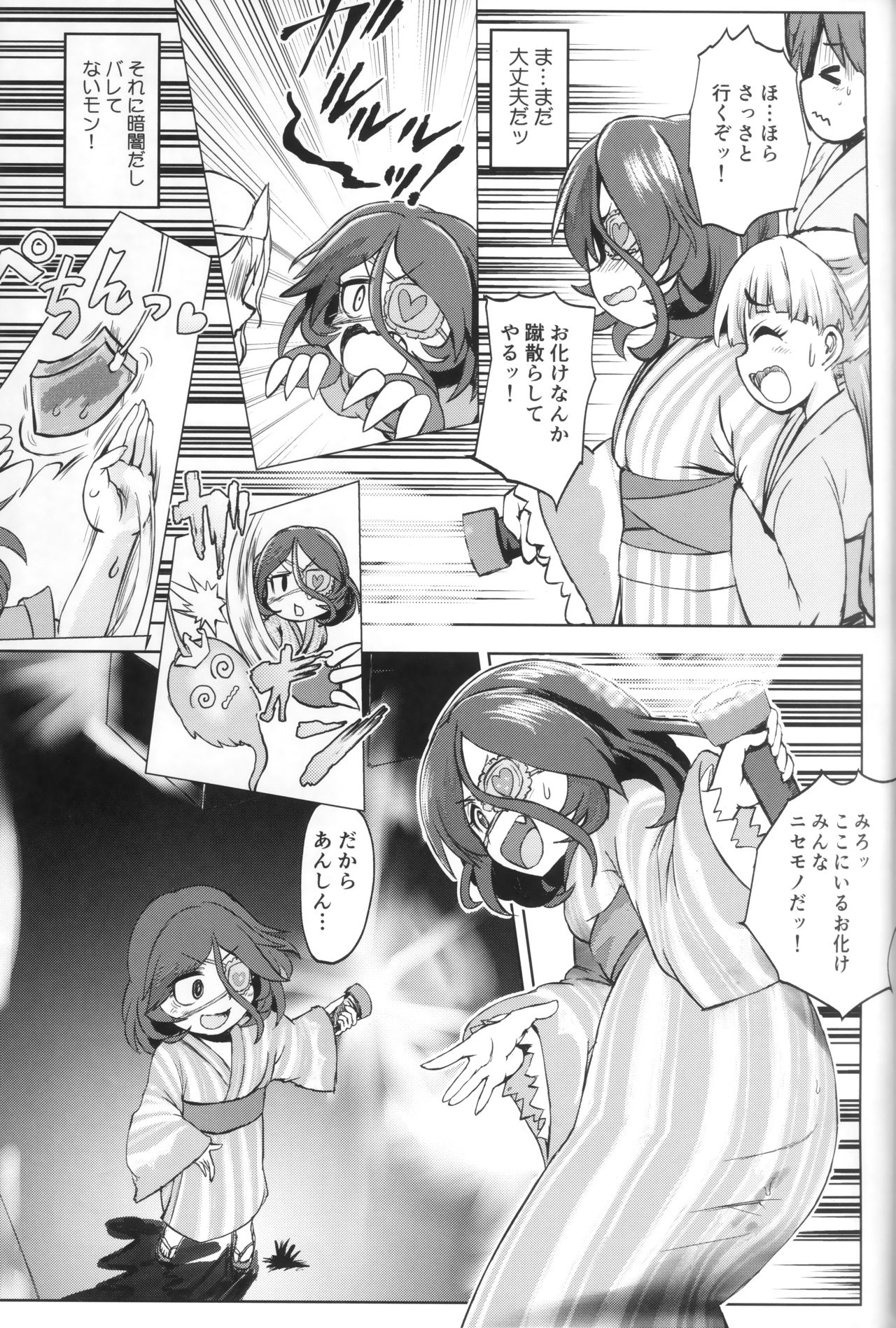 Mire More! - Page 8