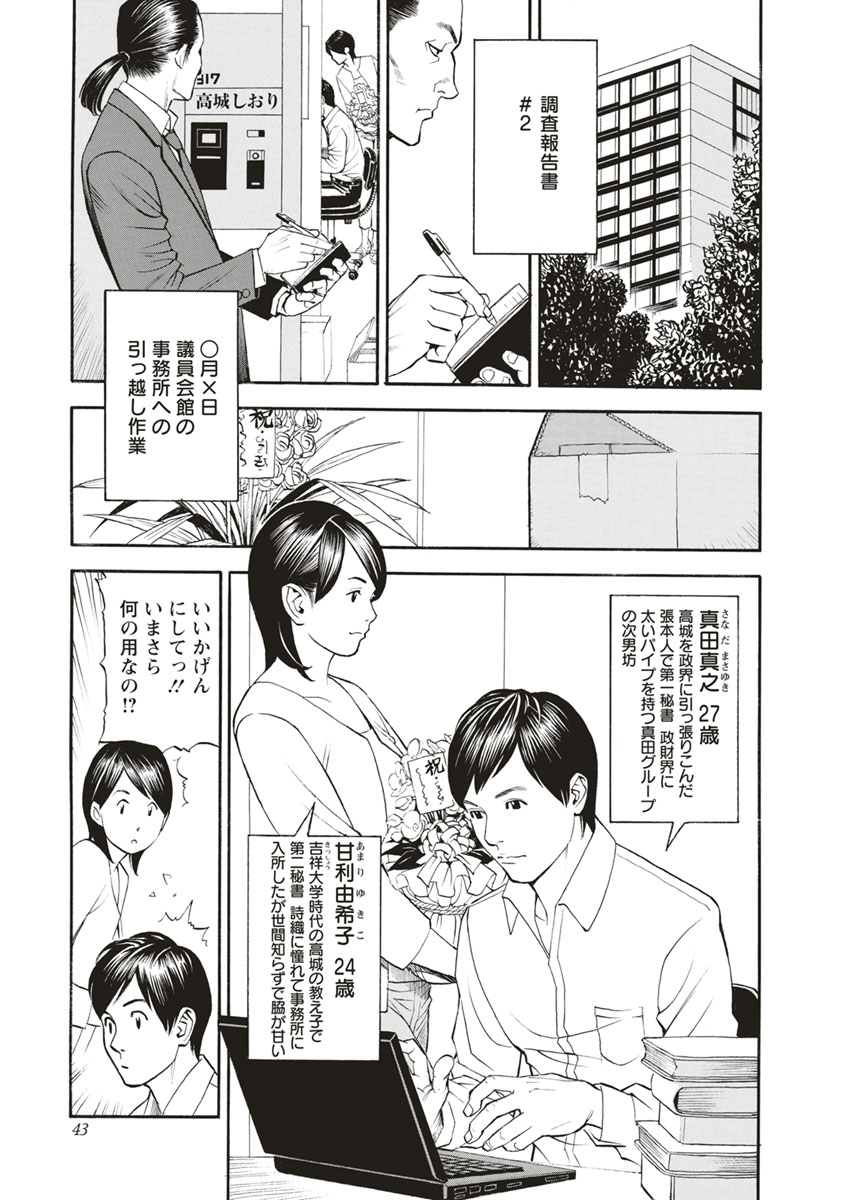 InY Akajuutan - Page 43