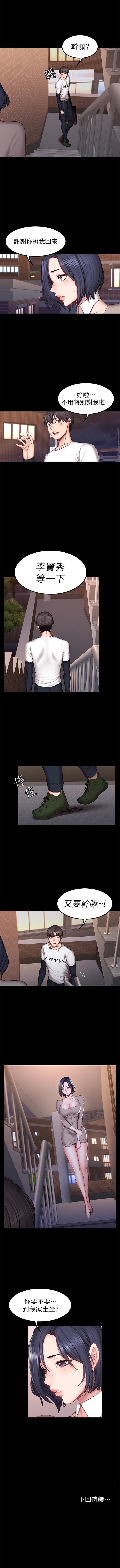（週3）健身教練 1-42 中文翻譯 （更新中） - Page 255