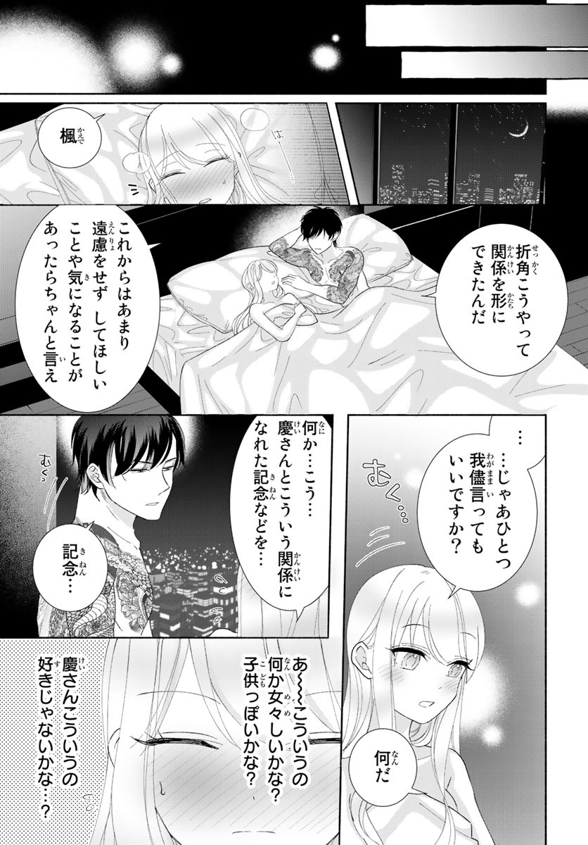 旦那さま(仮)は溺愛ヤクザ 何度も突かれて声、止まらない…! 第1-3卷 - Page 104
