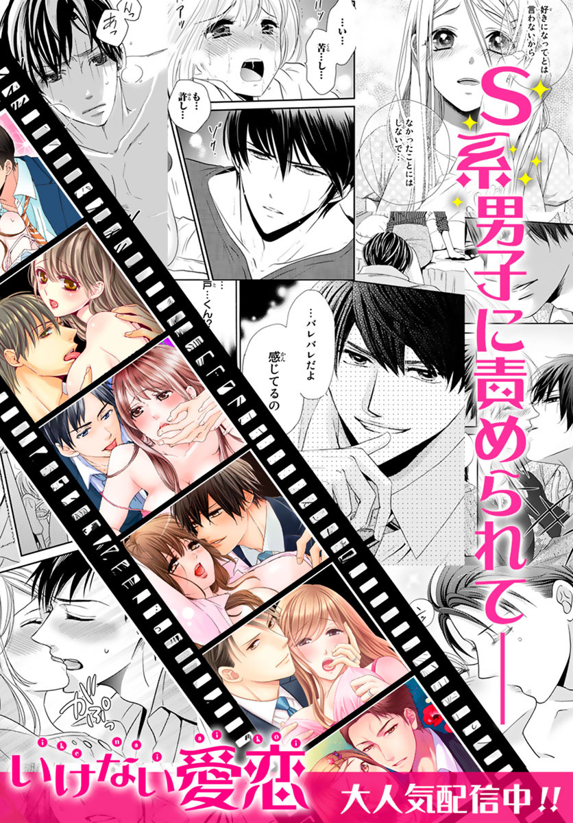 旦那さま(仮)は溺愛ヤクザ 何度も突かれて声、止まらない…! 第1-3卷 - Page 109