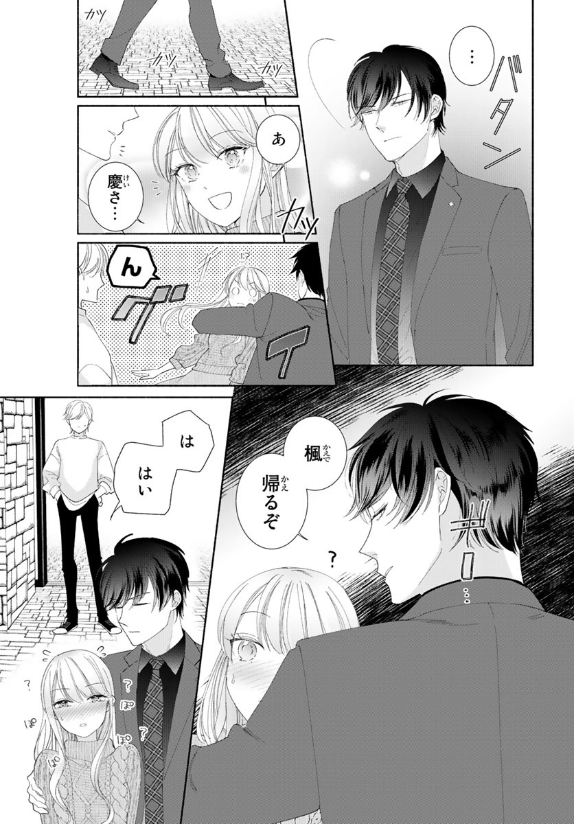 旦那さま(仮)は溺愛ヤクザ 何度も突かれて声、止まらない…! 第1-3卷 - Page 118