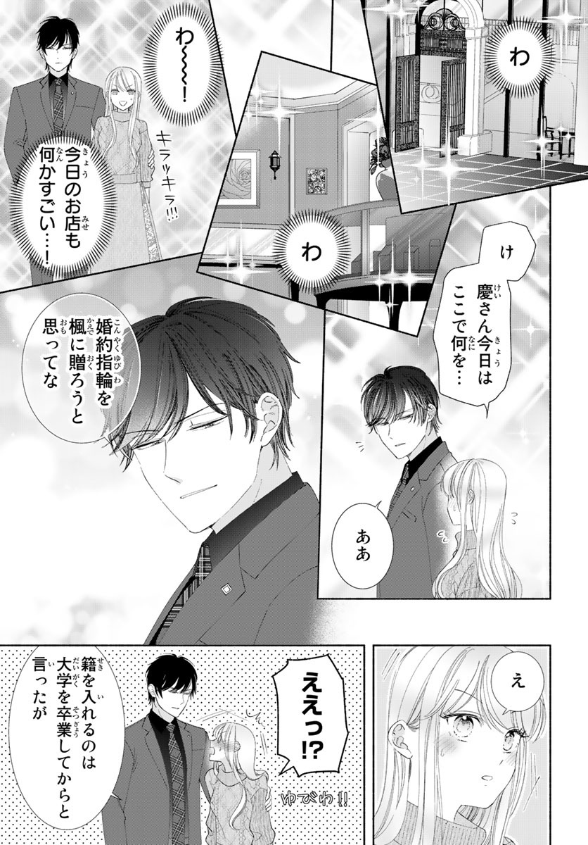 旦那さま(仮)は溺愛ヤクザ 何度も突かれて声、止まらない…! 第1-3卷 - Page 120