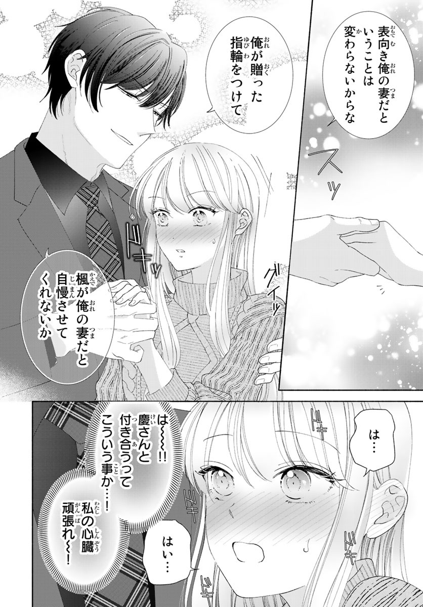旦那さま(仮)は溺愛ヤクザ 何度も突かれて声、止まらない…! 第1-3卷 - Page 121