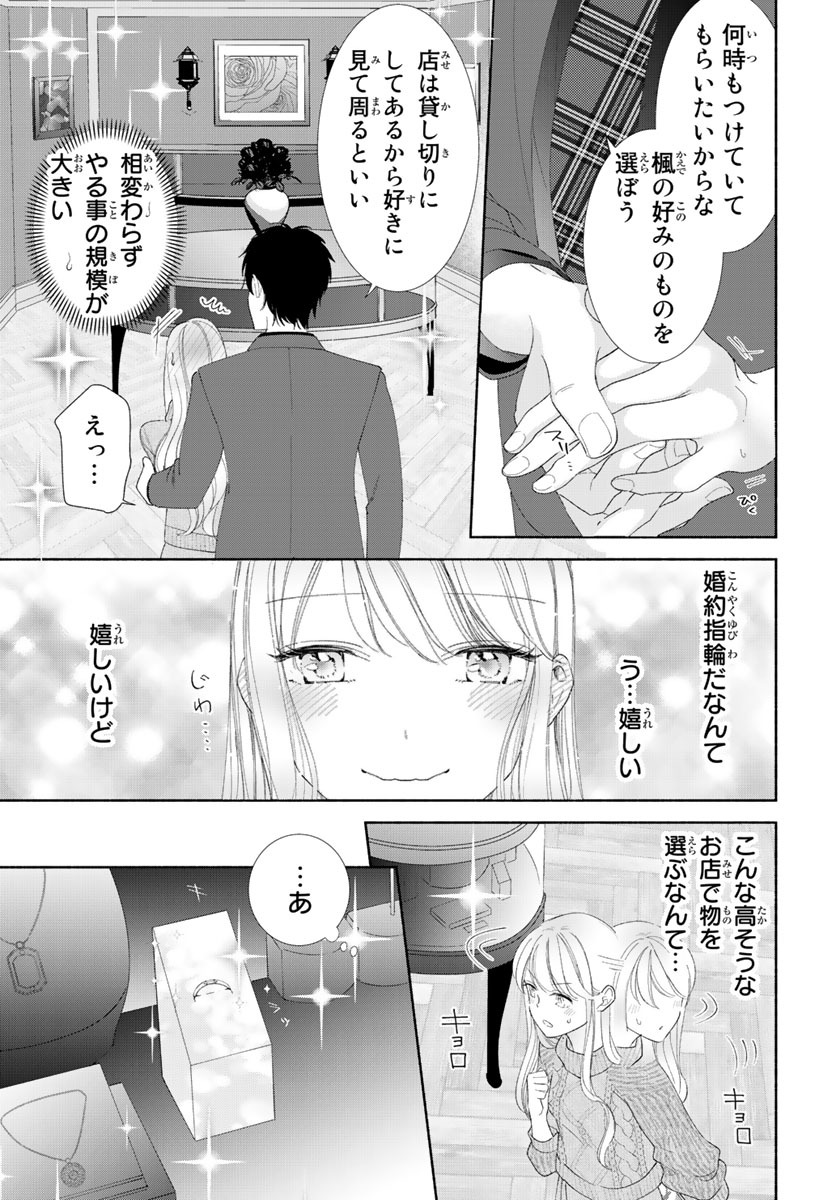 旦那さま(仮)は溺愛ヤクザ 何度も突かれて声、止まらない…! 第1-3卷 - Page 122