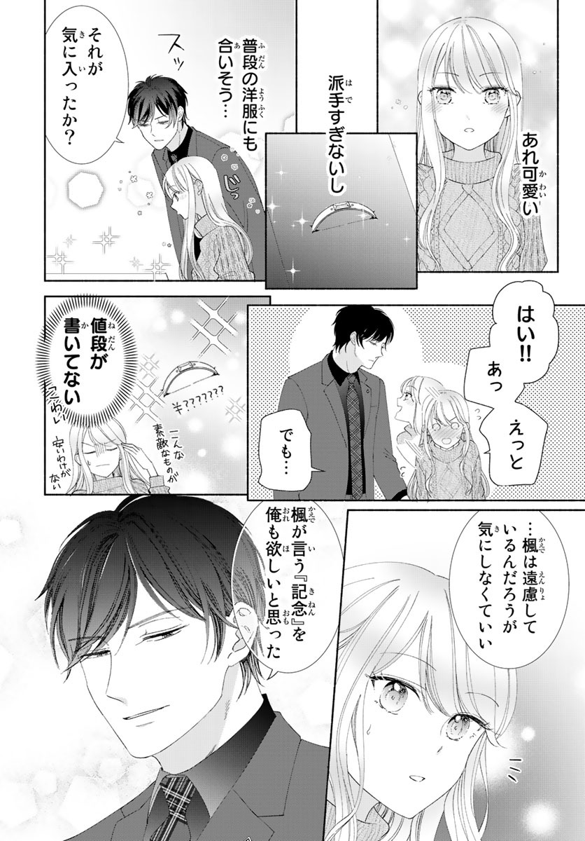 旦那さま(仮)は溺愛ヤクザ 何度も突かれて声、止まらない…! 第1-3卷 - Page 123