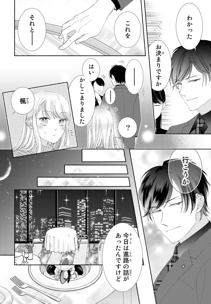 旦那さま(仮)は溺愛ヤクザ 何度も突かれて声、止まらない…! 第1-3卷 - Page 125