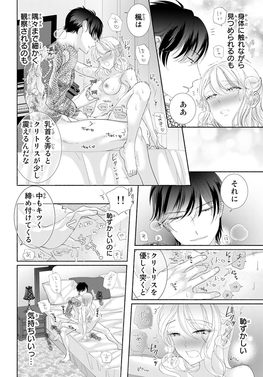 旦那さま(仮)は溺愛ヤクザ 何度も突かれて声、止まらない…! 第1-3卷 - Page 131