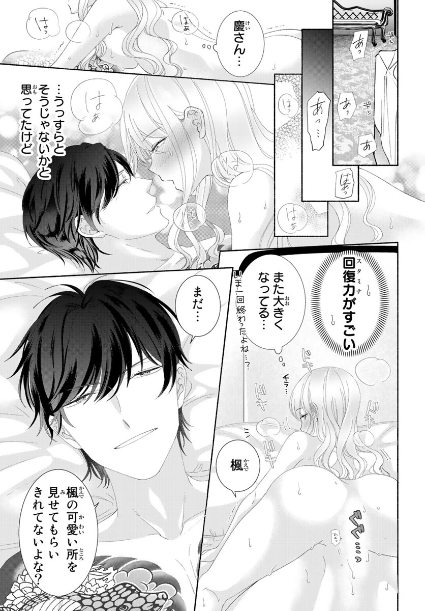 旦那さま(仮)は溺愛ヤクザ 何度も突かれて声、止まらない…! 第1-3卷 - Page 138