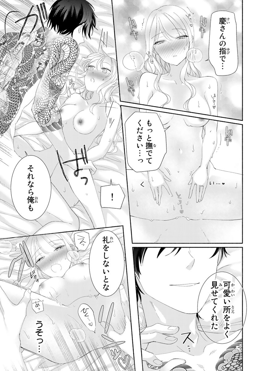 旦那さま(仮)は溺愛ヤクザ 何度も突かれて声、止まらない…! 第1-3卷 - Page 144
