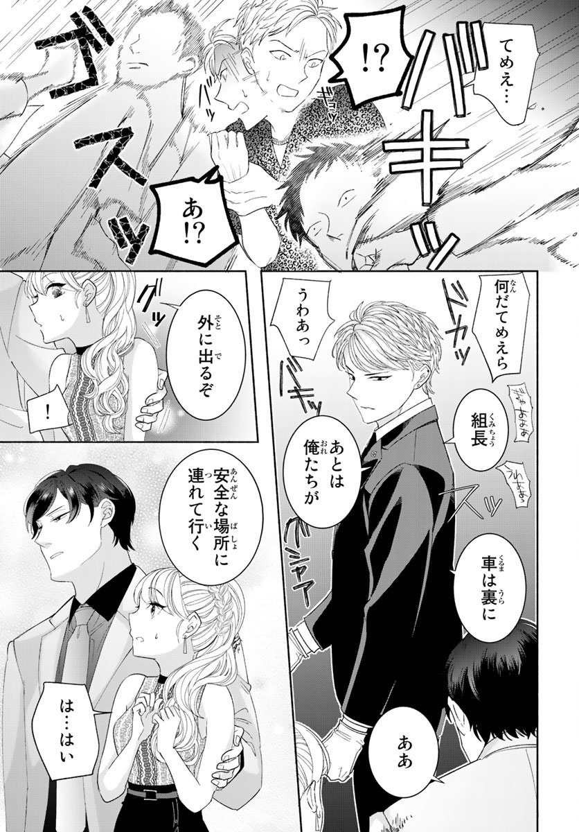 旦那さま(仮)は溺愛ヤクザ 何度も突かれて声、止まらない…! 第1-3卷 - Page 15