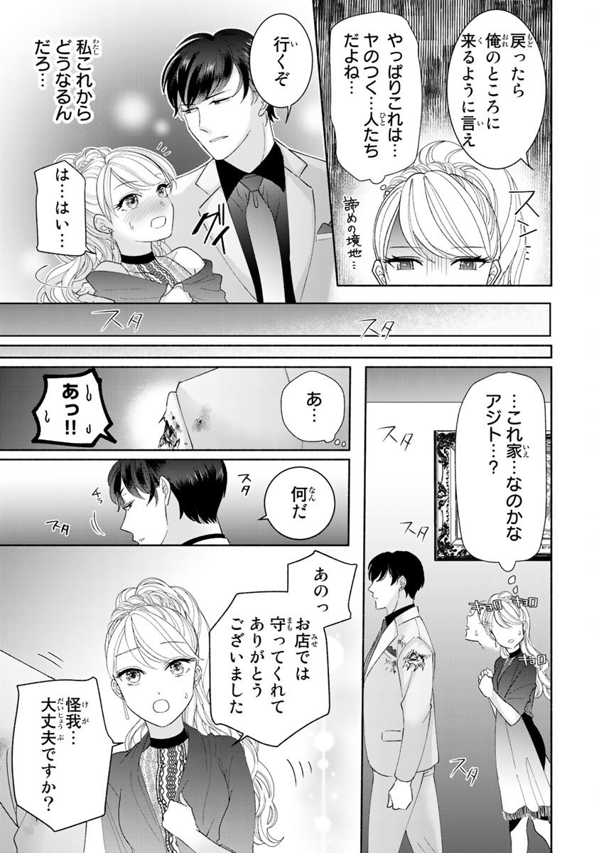 旦那さま(仮)は溺愛ヤクザ 何度も突かれて声、止まらない…! 第1-3卷 - Page 17