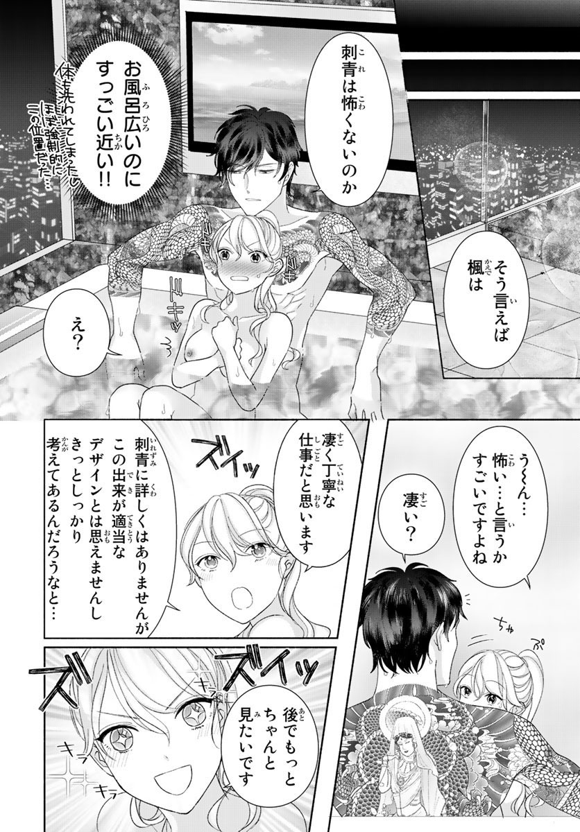 旦那さま(仮)は溺愛ヤクザ 何度も突かれて声、止まらない…! 第1-3卷 - Page 38