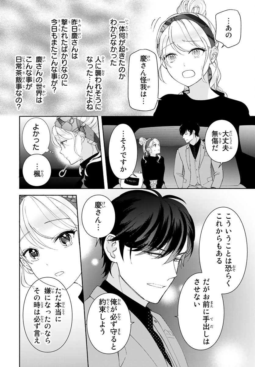 旦那さま(仮)は溺愛ヤクザ 何度も突かれて声、止まらない…! 第1-3卷 - Page 46