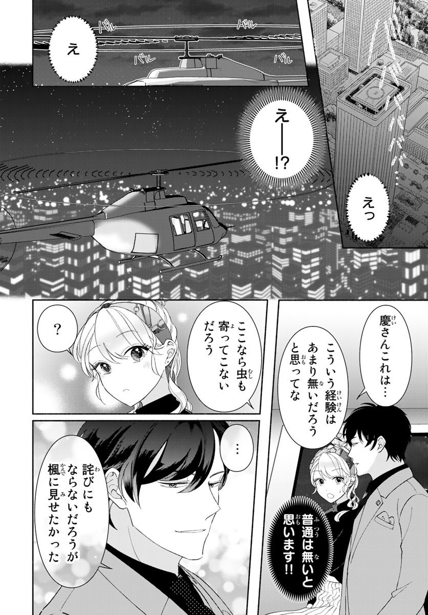 旦那さま(仮)は溺愛ヤクザ 何度も突かれて声、止まらない…! 第1-3卷 - Page 48
