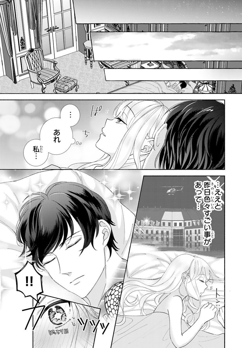 旦那さま(仮)は溺愛ヤクザ 何度も突かれて声、止まらない…! 第1-3卷 - Page 56