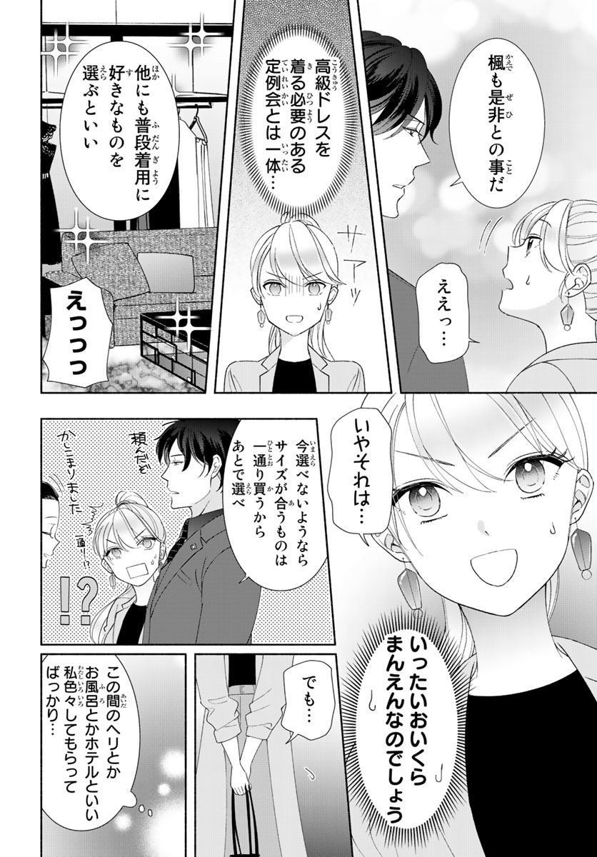 旦那さま(仮)は溺愛ヤクザ 何度も突かれて声、止まらない…! 第1-3卷 - Page 63