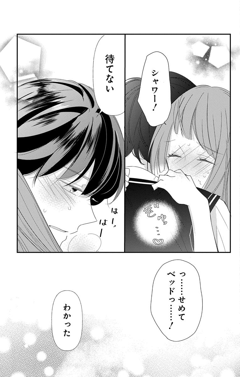 Love Jossie 正臣くんに娶られました。 第2-9話 - Page 285