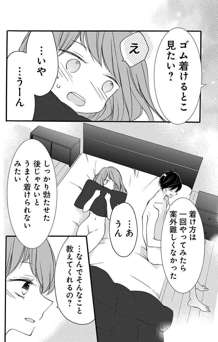 Love Jossie 正臣くんに娶られました。 第2-9話 - Page 52