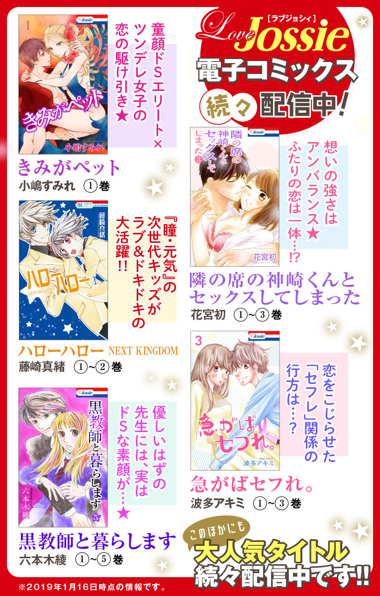 Love Jossie 正臣くんに娶られました。 第2-9話 - Page 57
