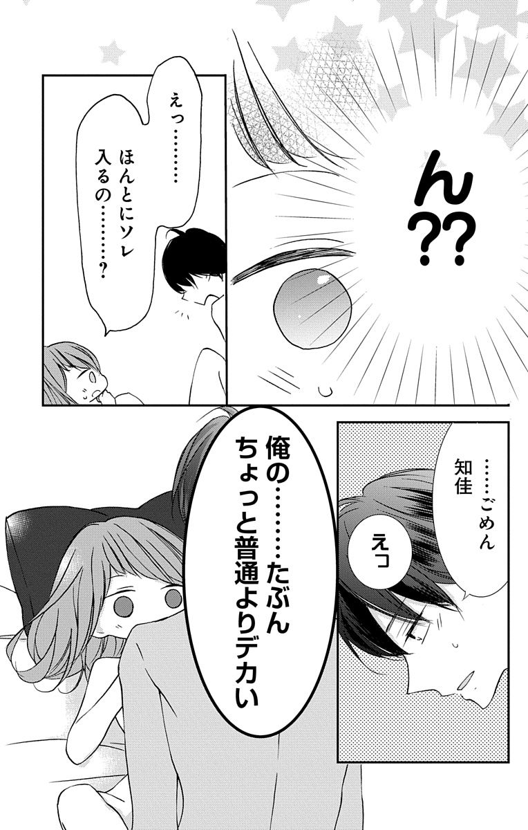 Love Jossie 正臣くんに娶られました。 第2-9話 - Page 65