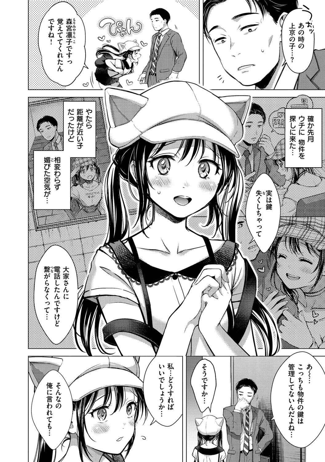 Nenmaku - Page 70