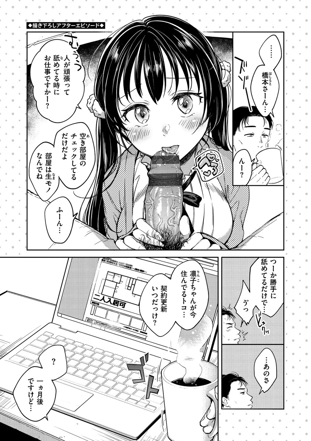 Nenmaku - Page 87
