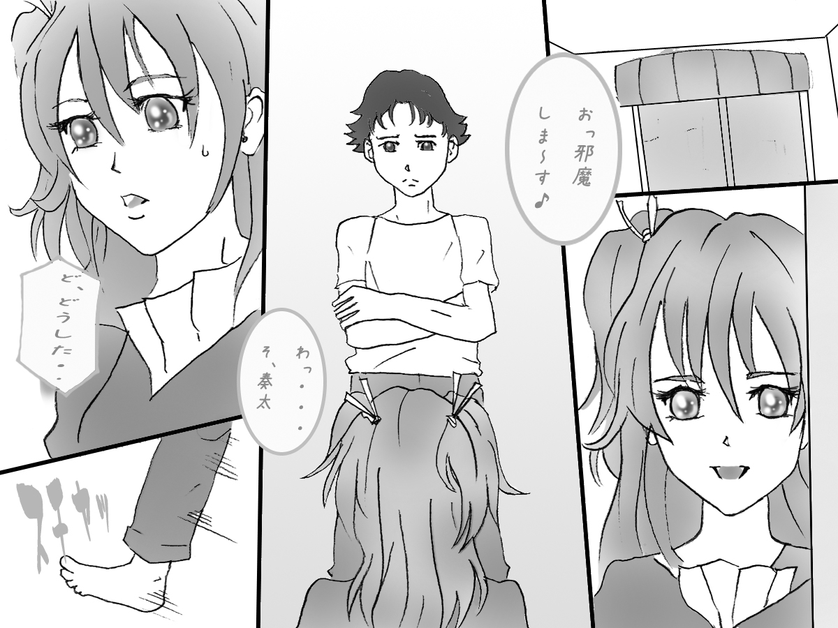 Koukan Stay - Page 19