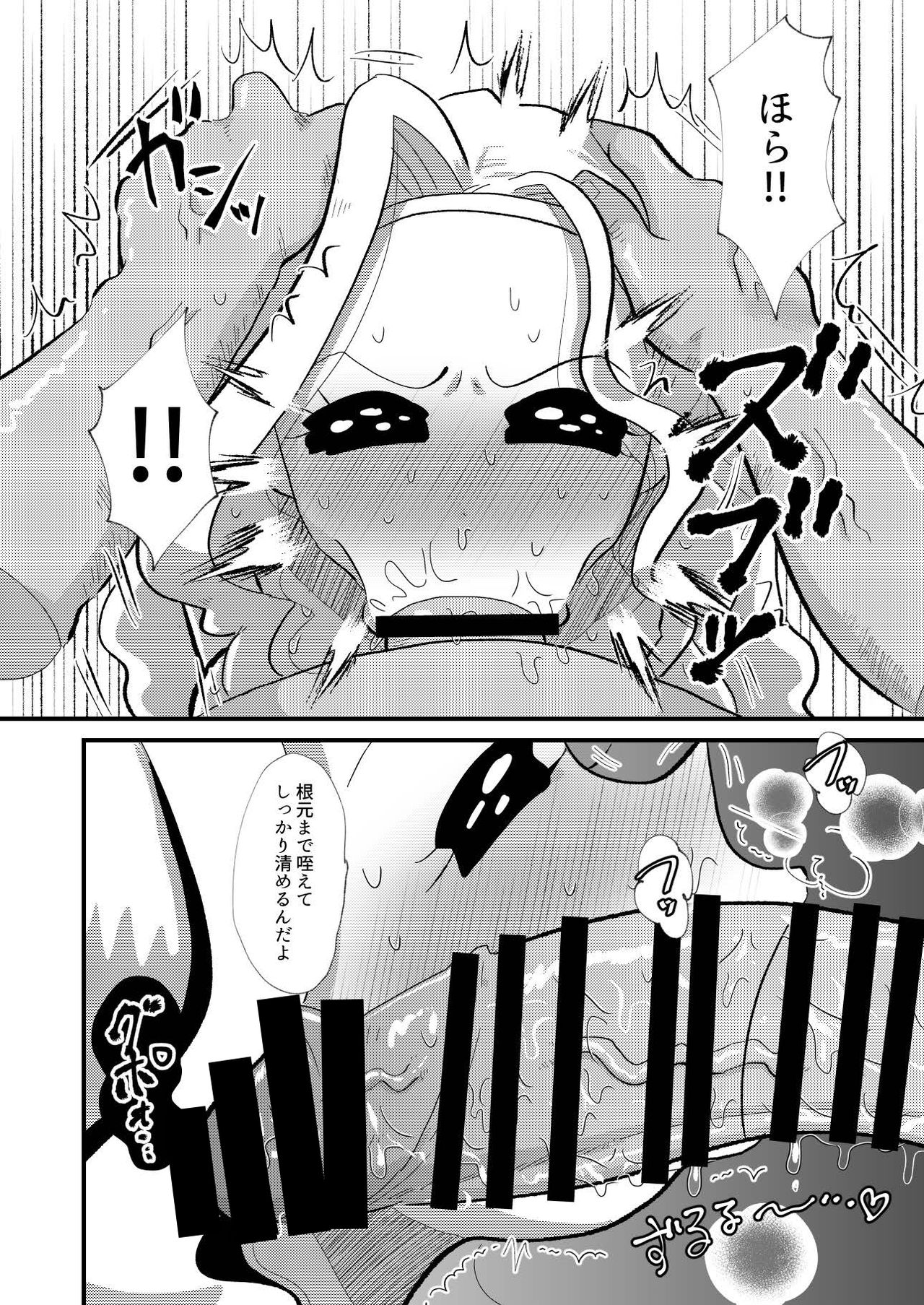 霊能者VS人妻 - Page 16