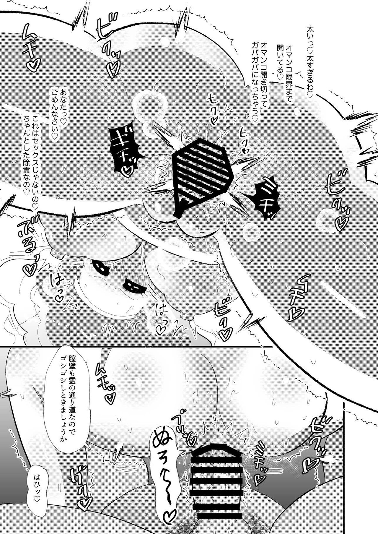 霊能者VS人妻 - Page 25